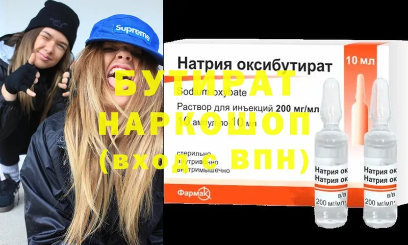 БУТИРАТ 99%  купить наркотики цена  Малаховка 